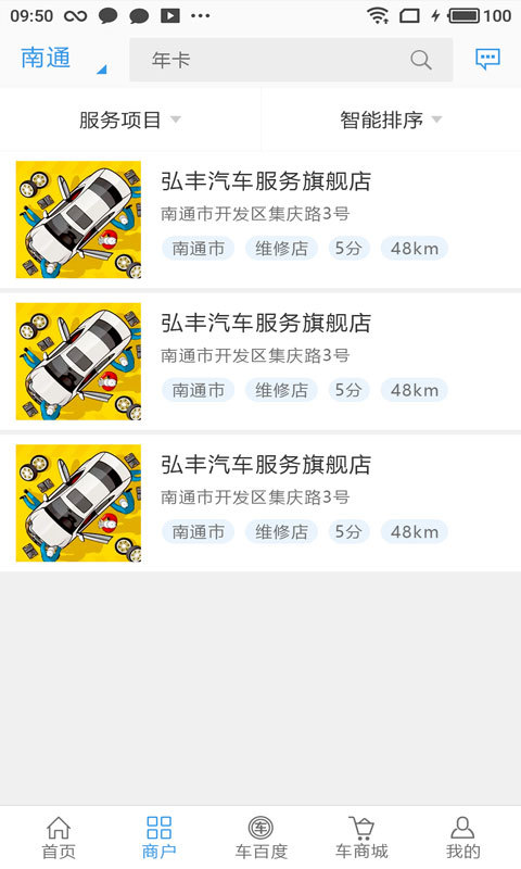 我要修车网v1.20.6000截图2