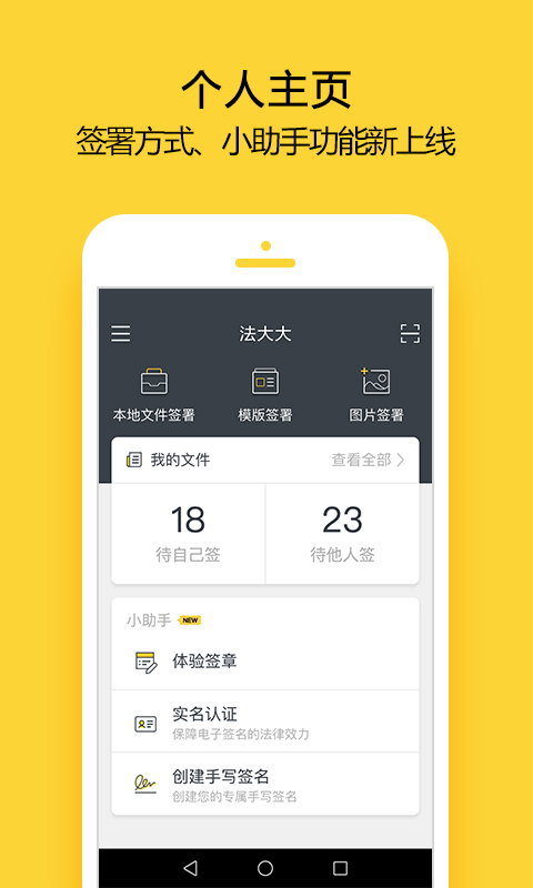 法大大-电子合同v2.9.5截图2