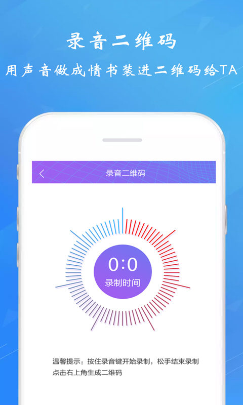 二维码情书生成器v2.1.5截图4