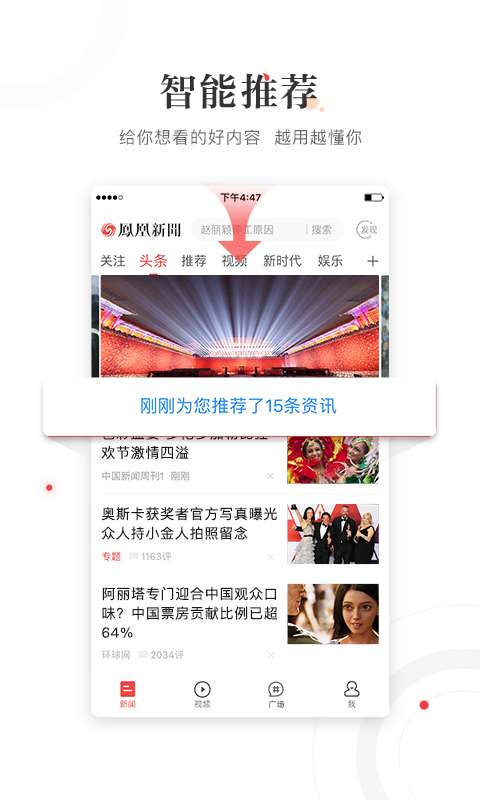 凤凰新闻v6.5.2截图1