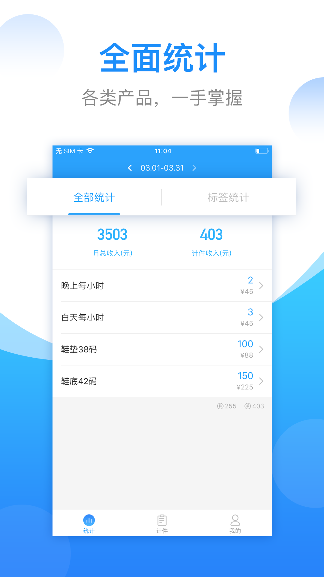 计件计算器（工资记件）v2.0.10截图3