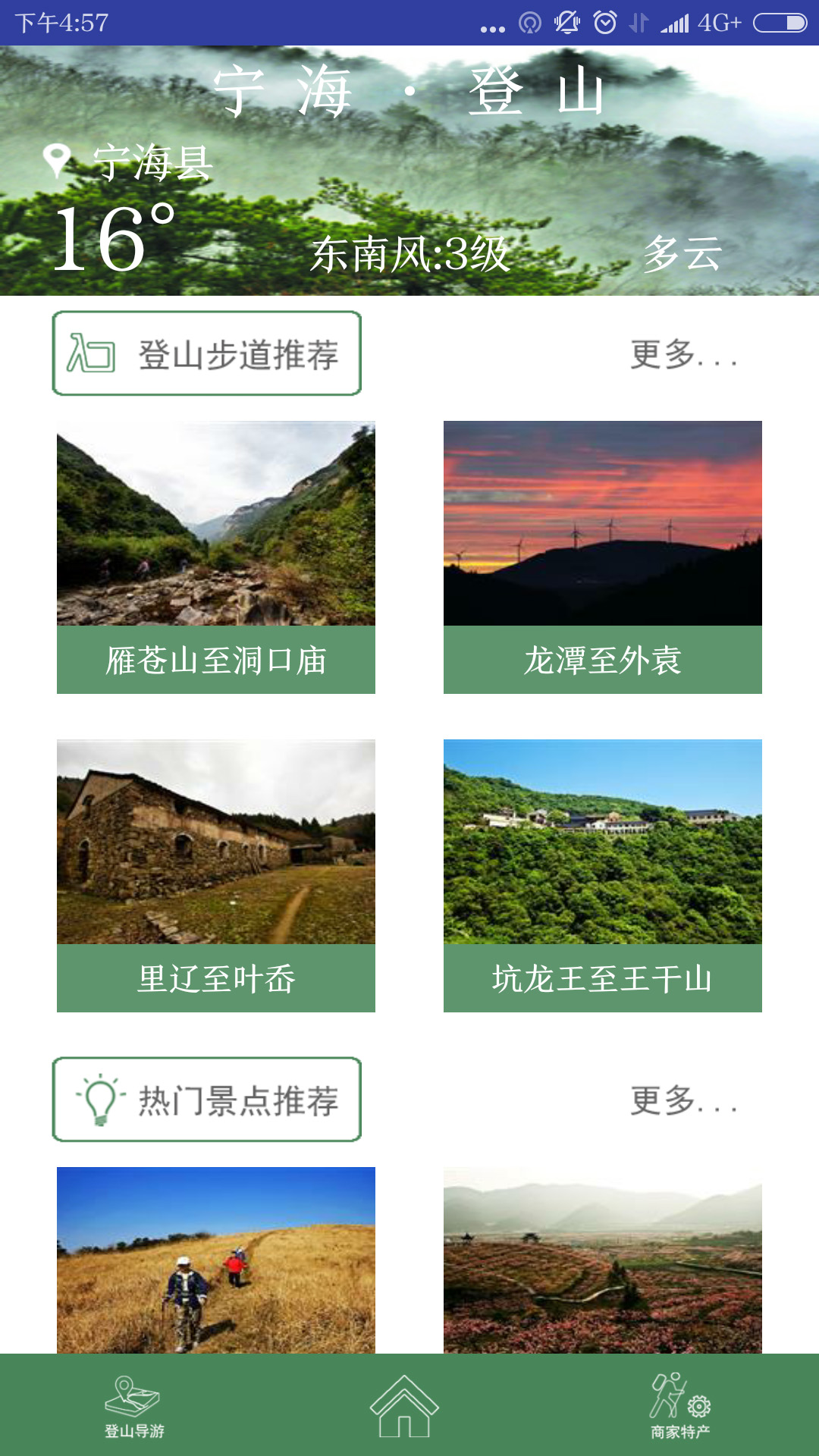 宁海智慧登山截图2