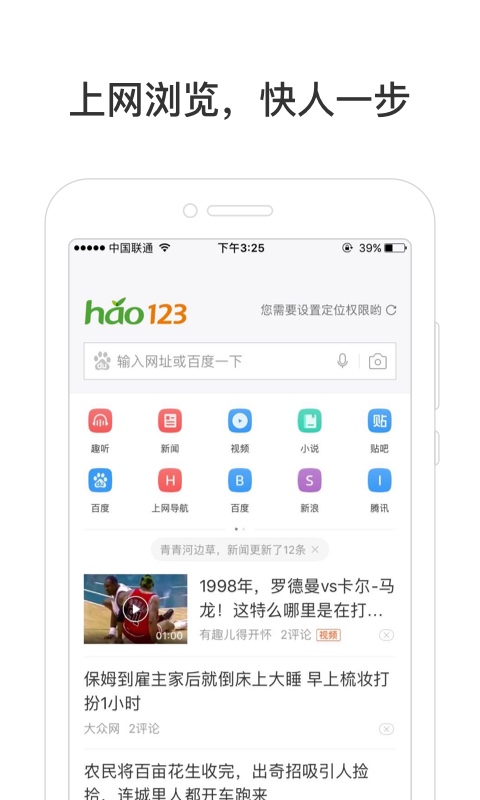 hao123上网导航v7.11.3.24截图2