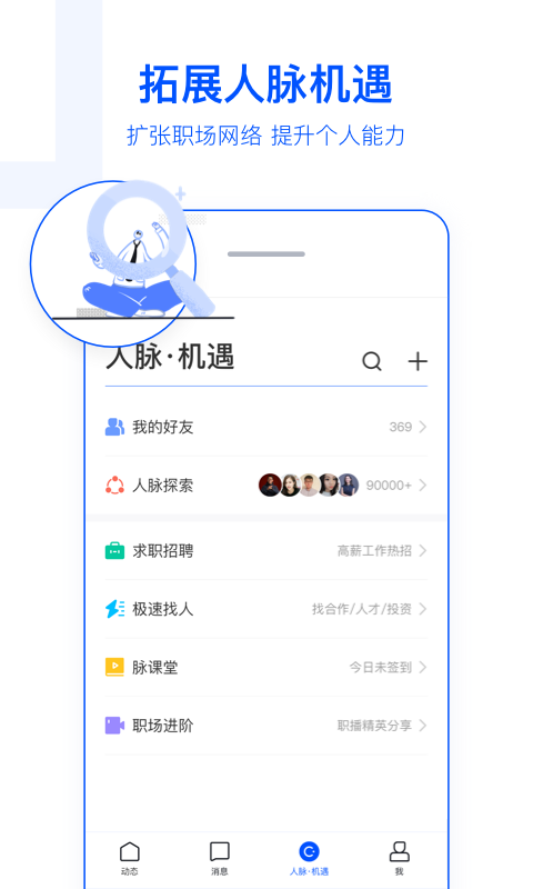 脉脉v5.0.16截图5