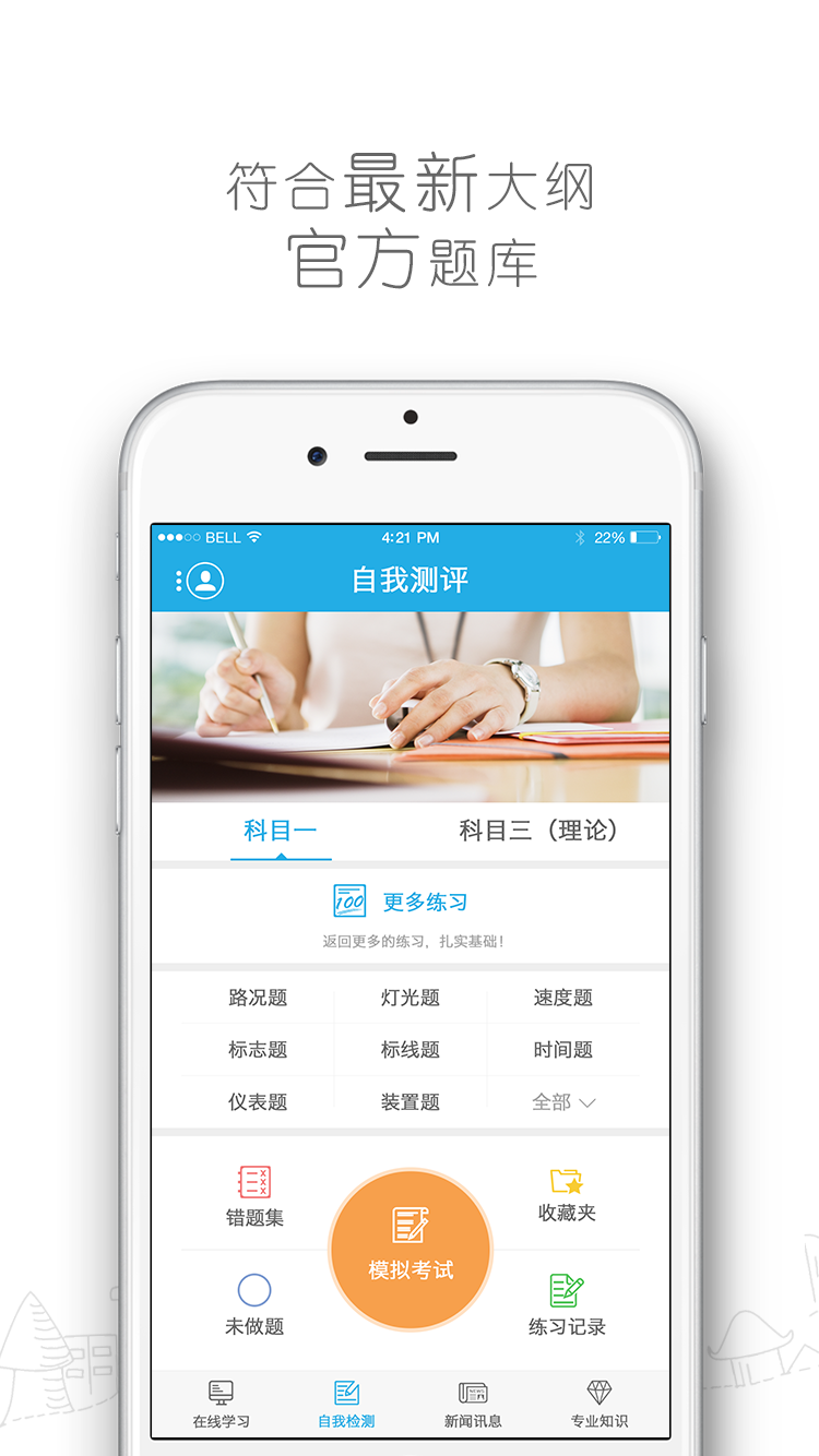 车学堂v4.2.2截图1