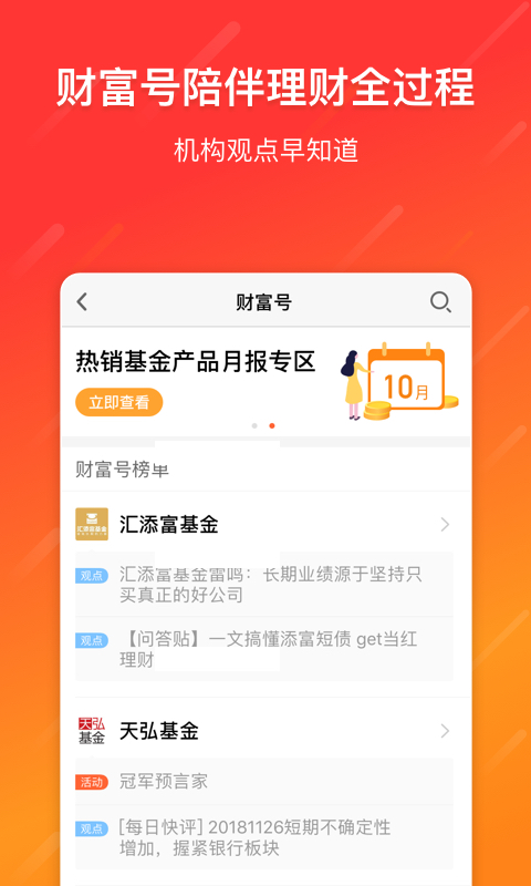 天天基金v5.8.5截图3