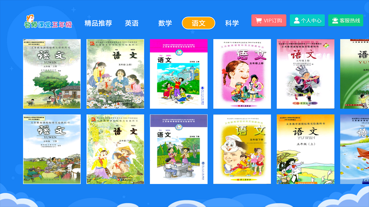 小学同步五年级v2.5.9截图4