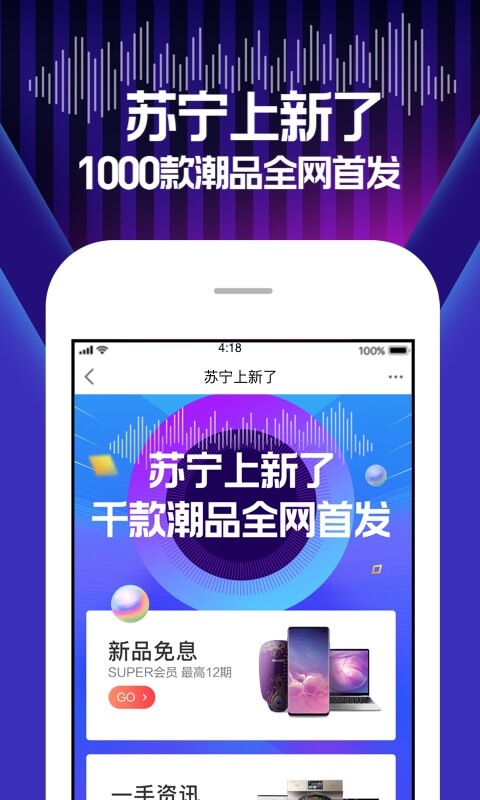 苏宁易购v7.6.2截图4