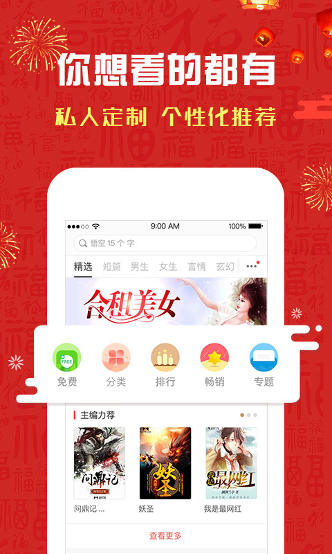 磨铁阅读v3.1.0.0328截图1