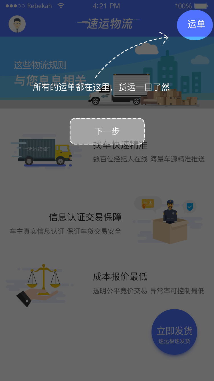 通运卡车截图4