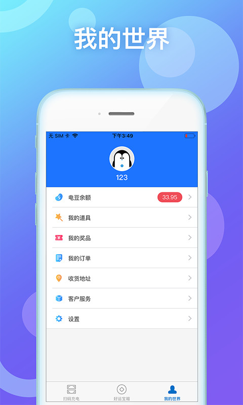 畅充截图4