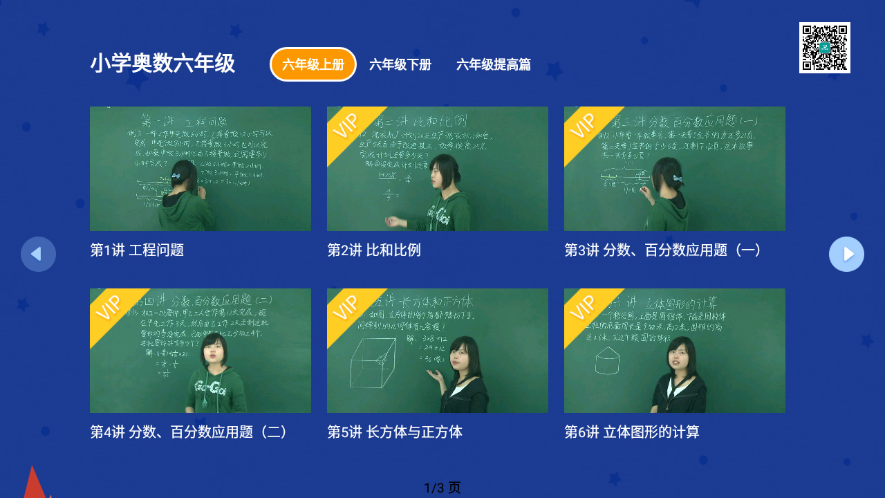 小学科学奥数v7.27截图2