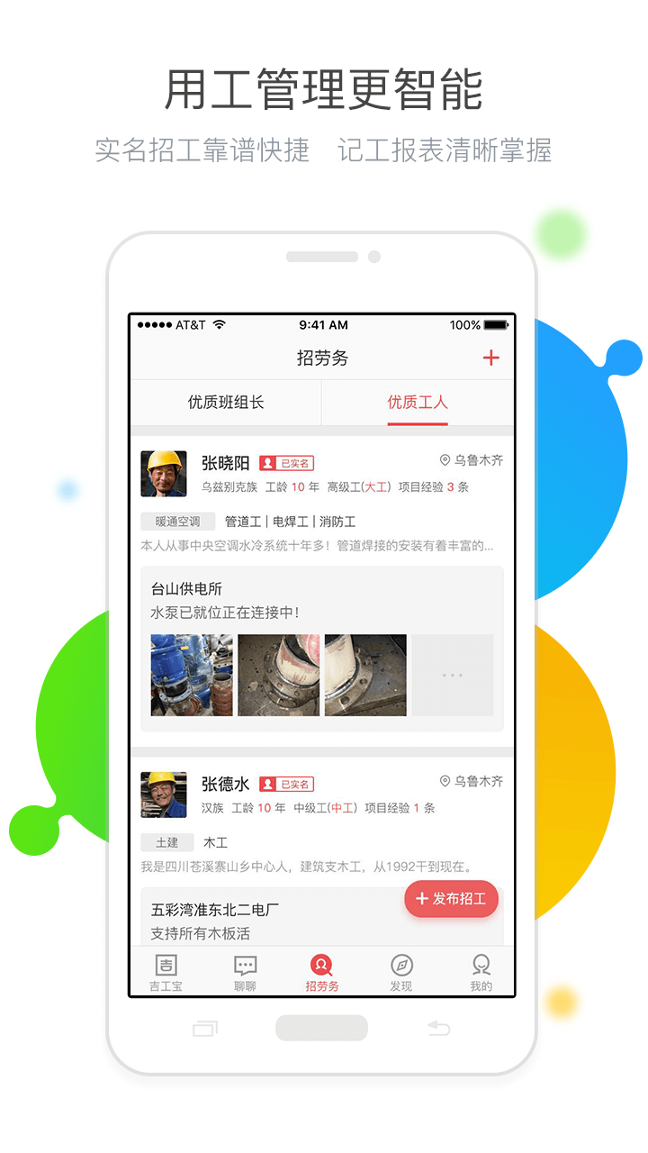 吉工宝v3.0.0截图3