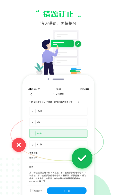 一起中学学生v3.6.0.1062截图4