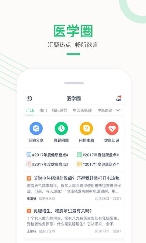 医学直播课堂v2.3.4截图3