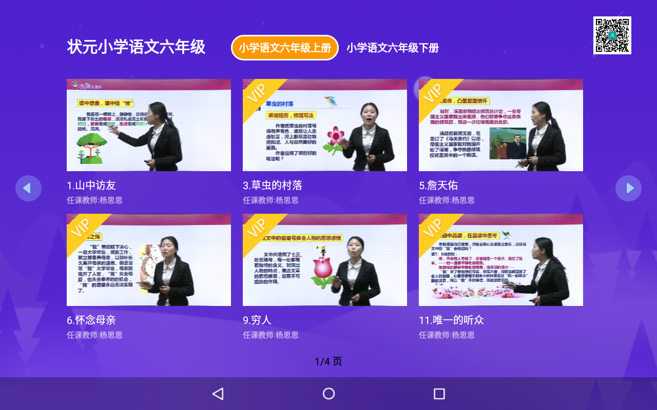 同步小学微课v2.5.6截图3