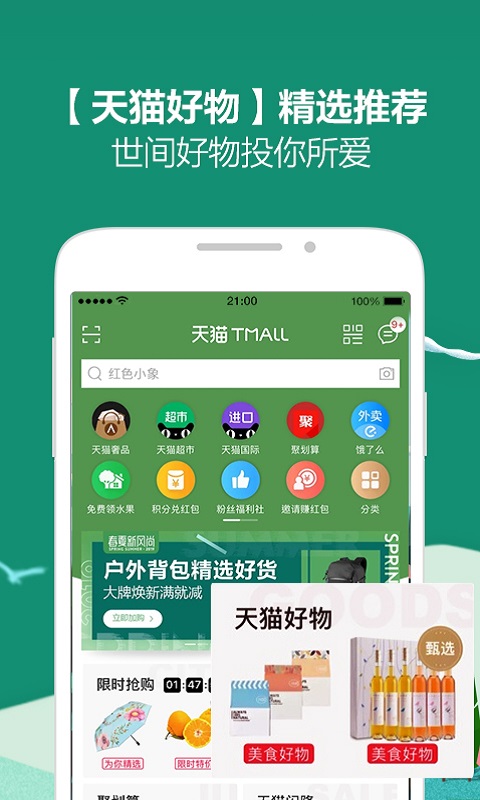 手机天猫v8.7.0截图2