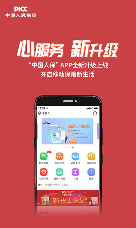 中国人保v4.0.6截图1