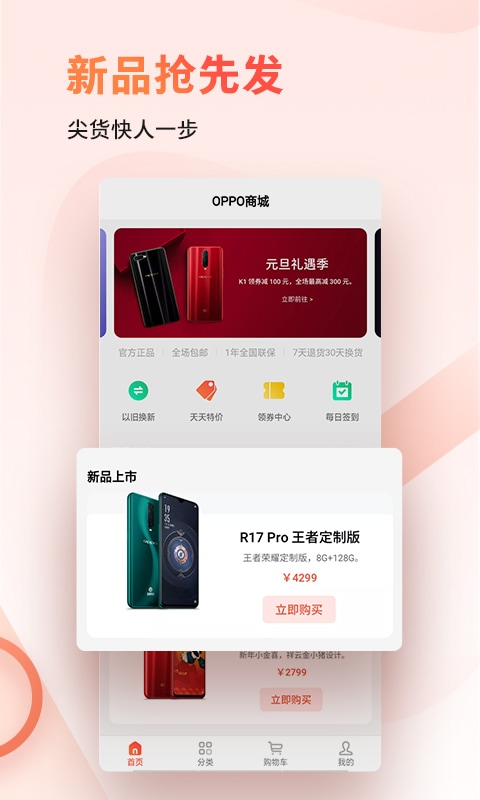 OPPO 商城v1.0.2_d24ebf4_190305截图3