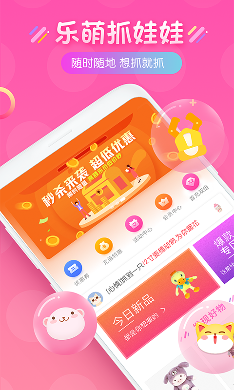 乐萌抓娃娃v2.1.6截图1