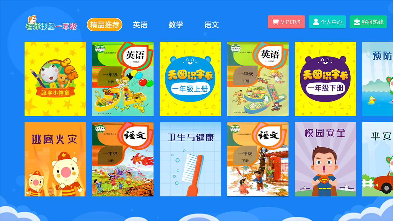 小学同步一年级v2.5.9截图1