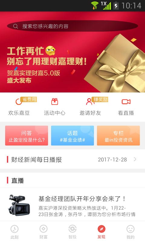 嘉实理财嘉v5.1.9截图4