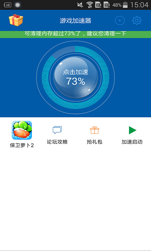 游戏加速器v1.61截图1