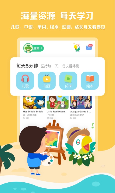 叽里呱啦v8.1.1截图4