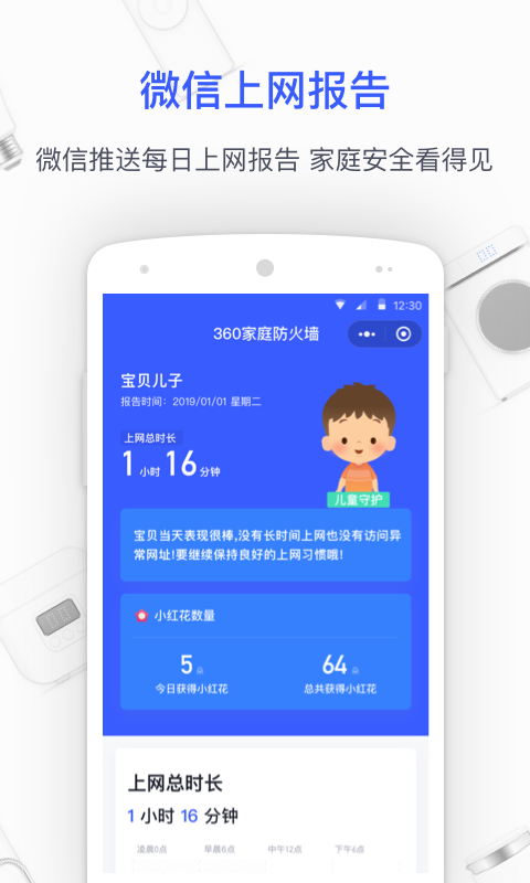 360智能管家v5.0.0截图5