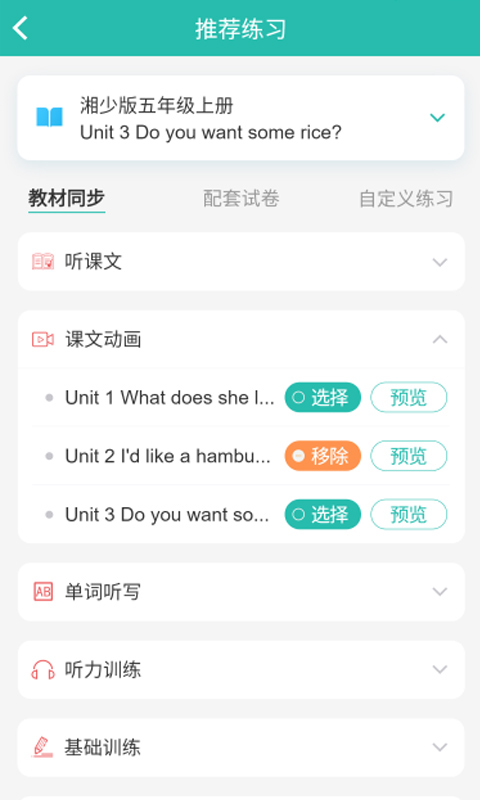 E英语宝v3.1.2截图5