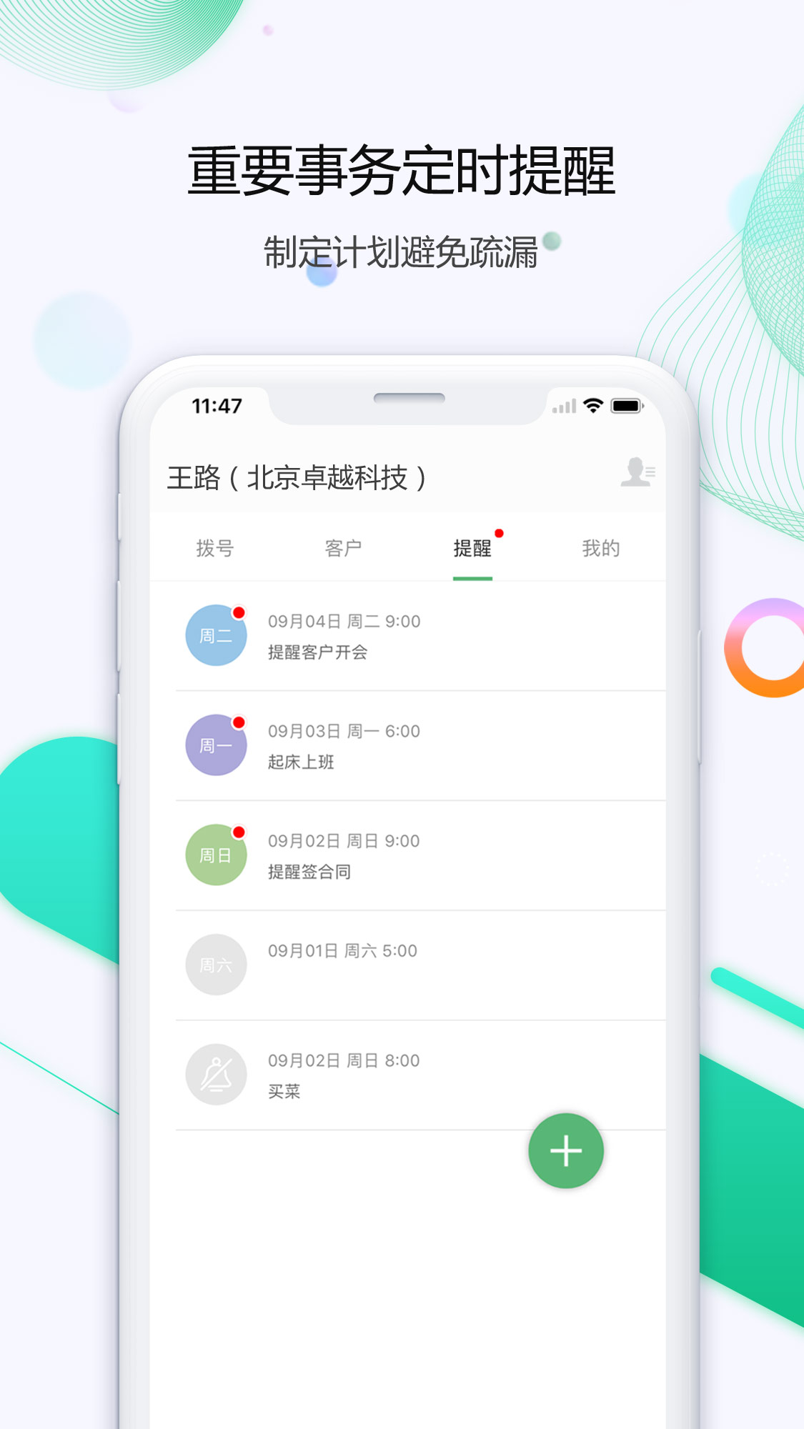 小话统v2.9.1截图3