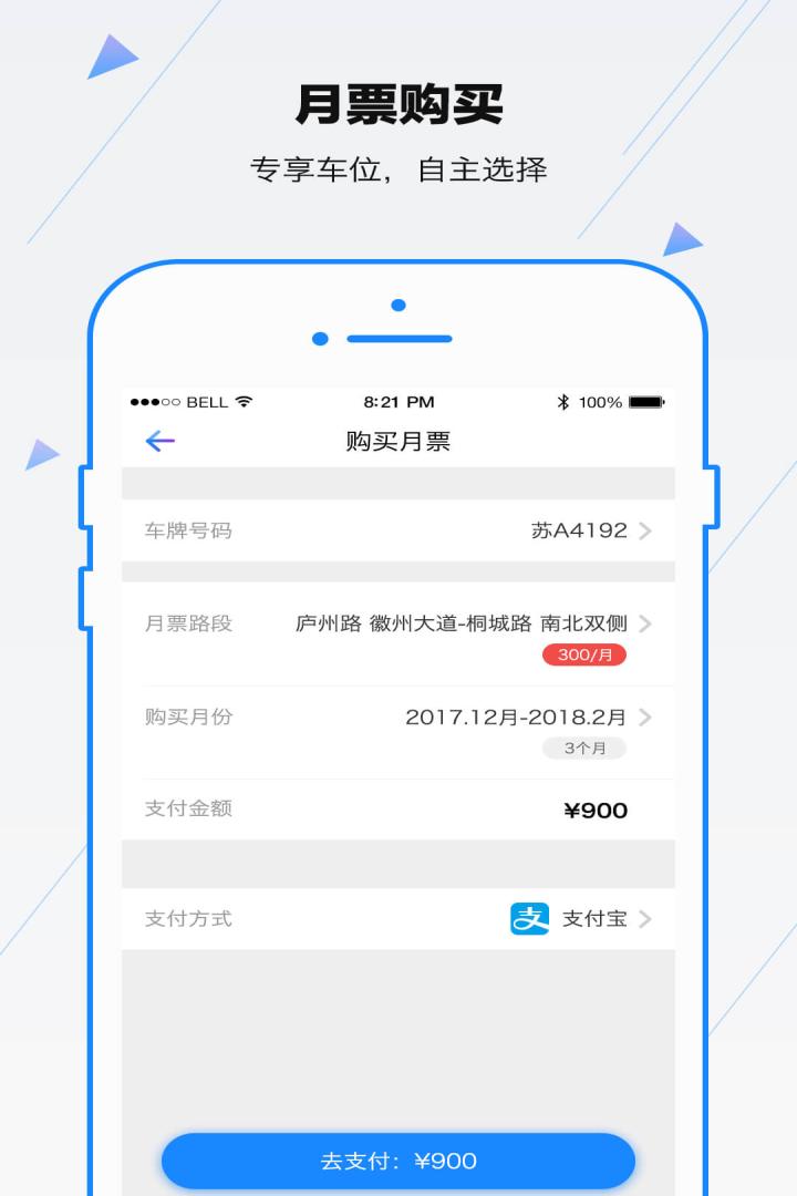 合肥停车v4.2.3截图5