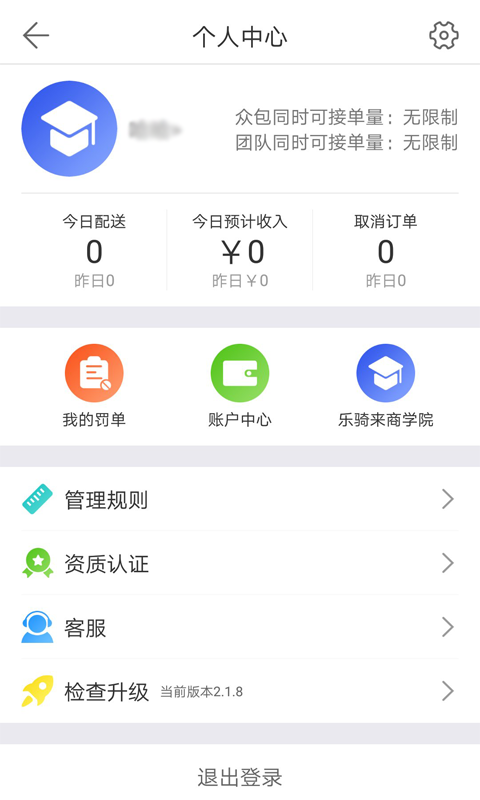 乐骑来配送截图3