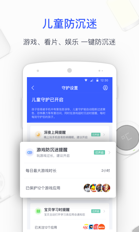 360智能管家v5.0.0截图2