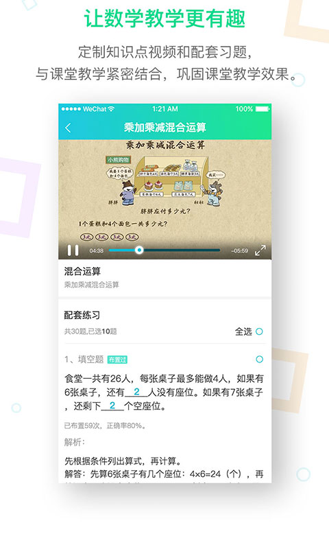 趣教v2.0.2.1截图3