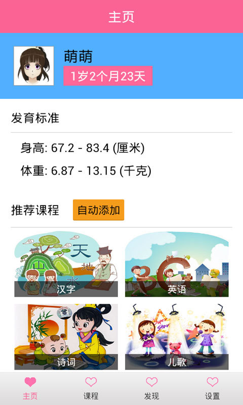 宝宝早教游戏-幼儿识字v1.6.2.2截图1