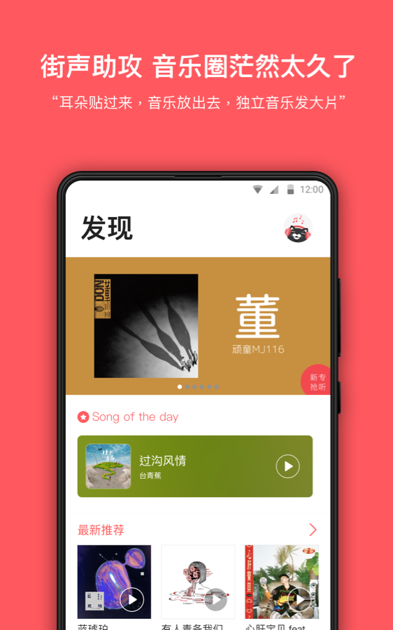 街声v3.0.3截图3