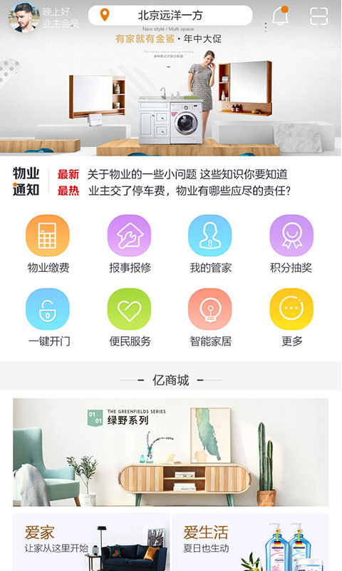 亿街区v5.0.0截图1