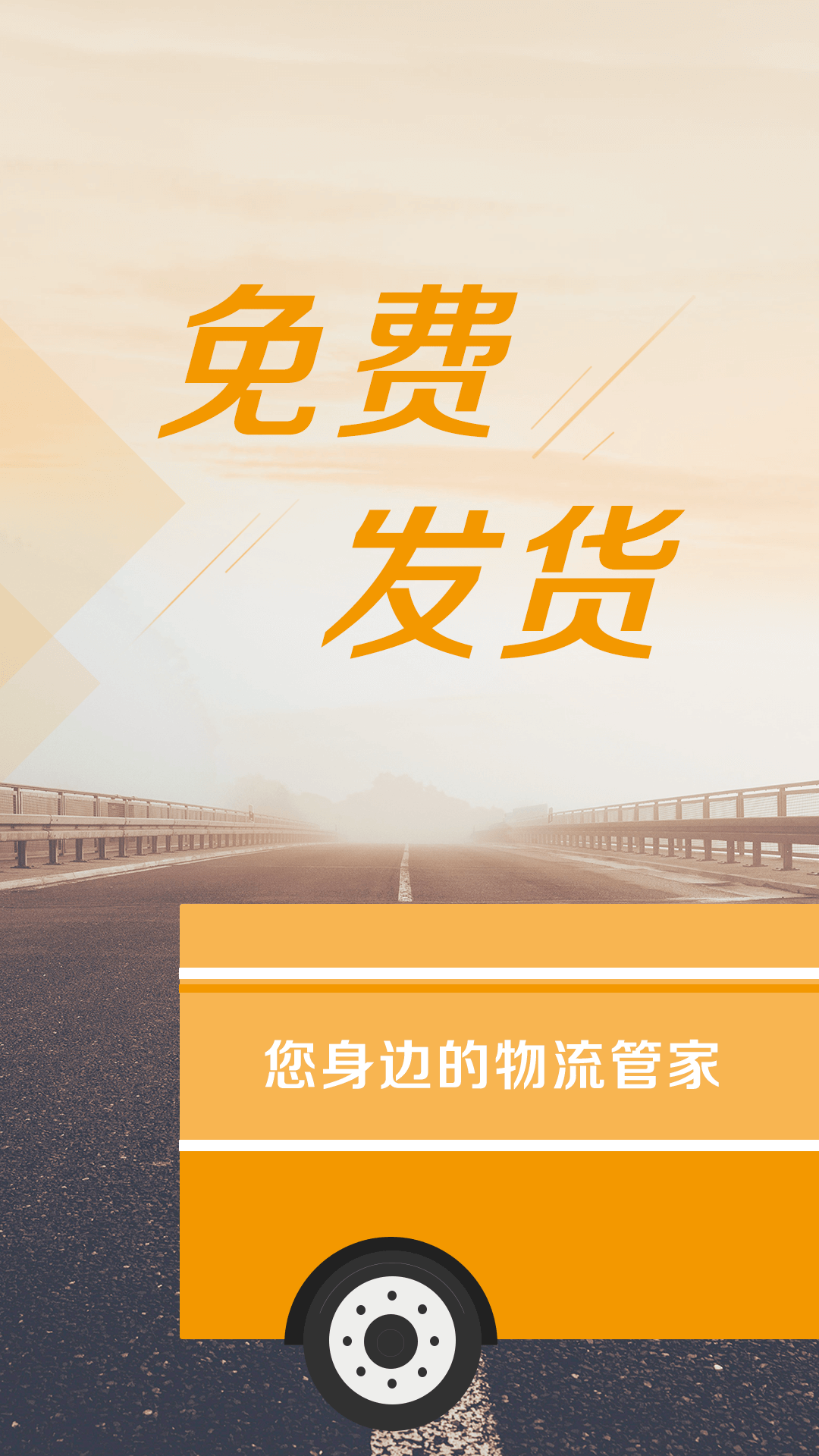 物流宝专线v4.0.2截图1