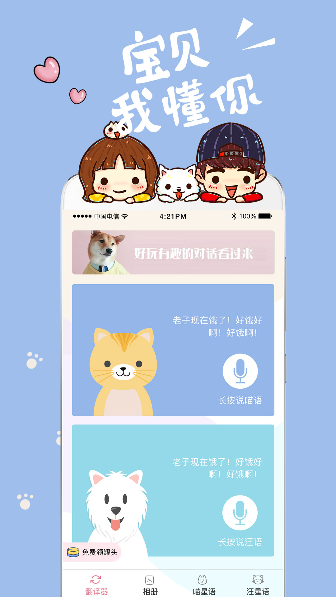 猫语狗语翻译器v1.1.15截图1