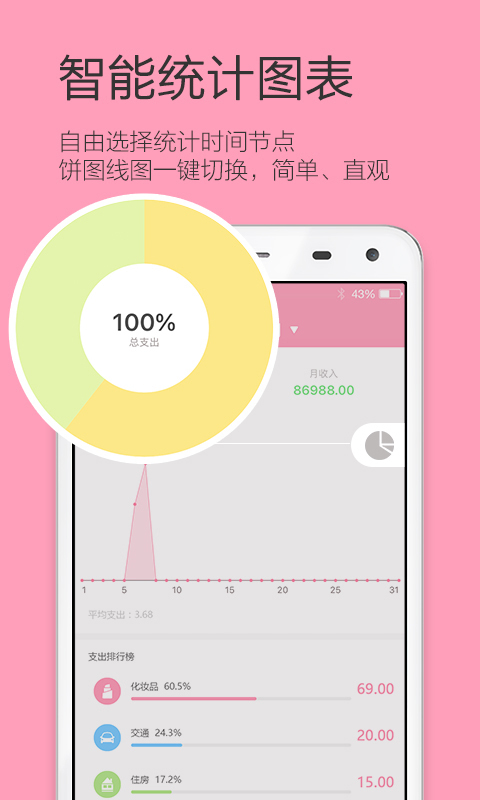 女生记账v2.2.15截图3