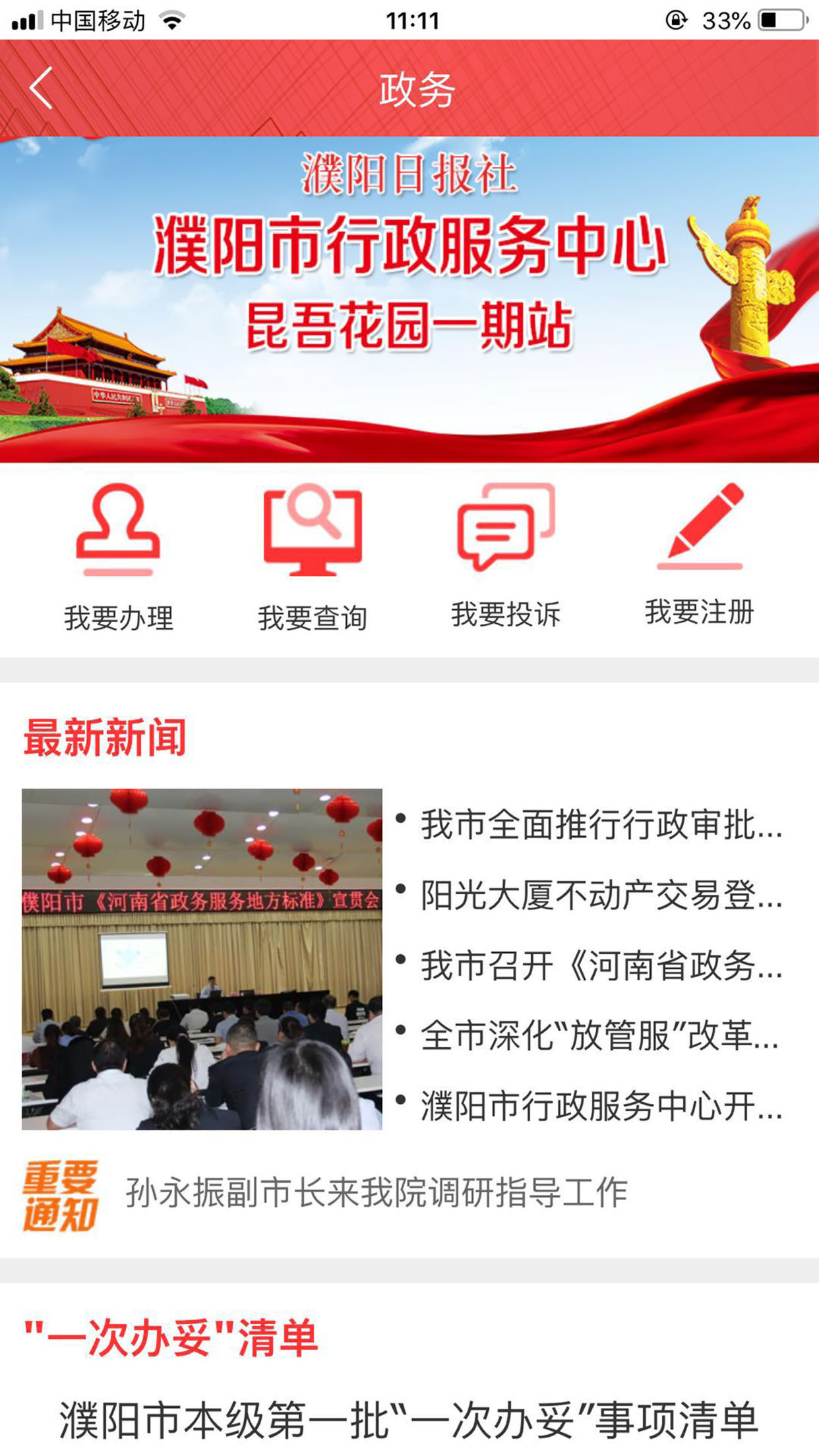 共创智慧社区截图2