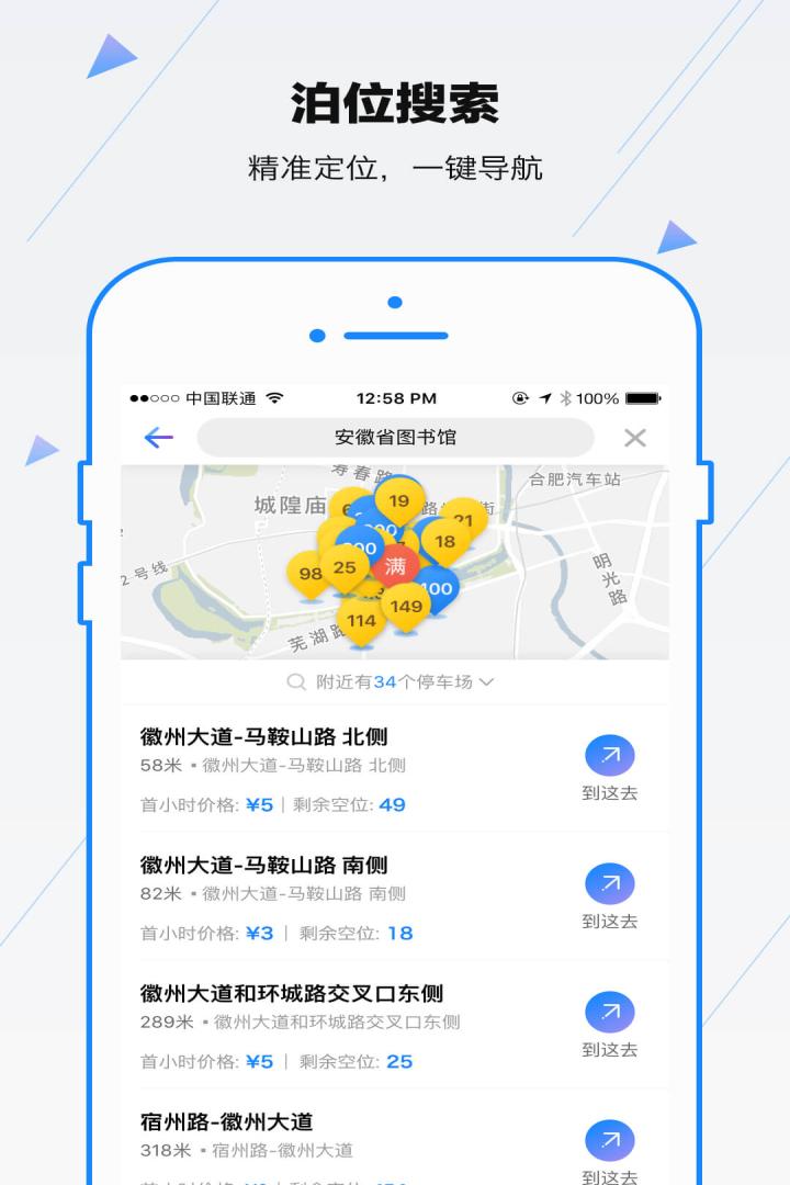 合肥停车v4.2.3截图3