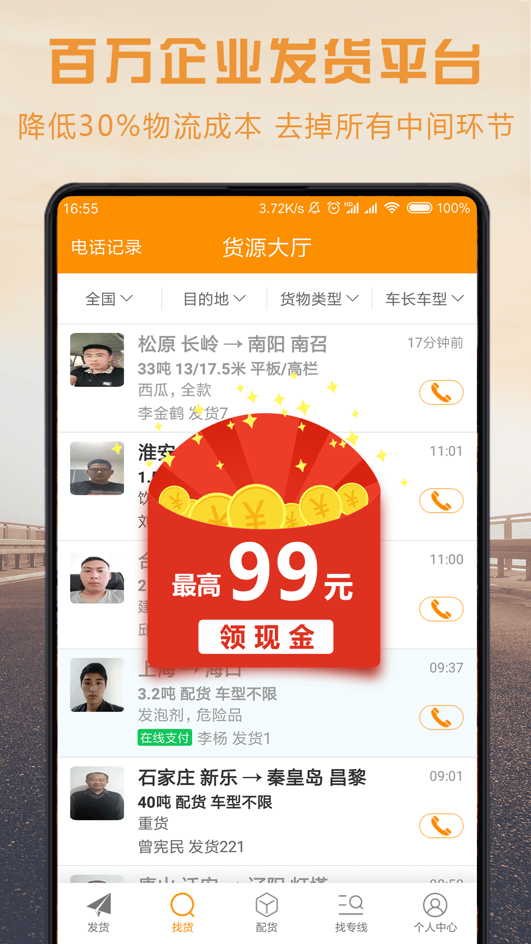 物流宝货主v4.0.2截图3