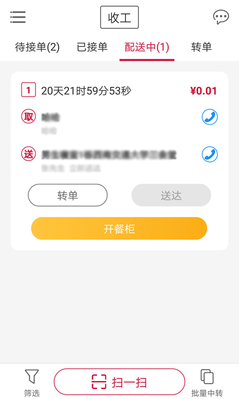 乐骑来配送截图2