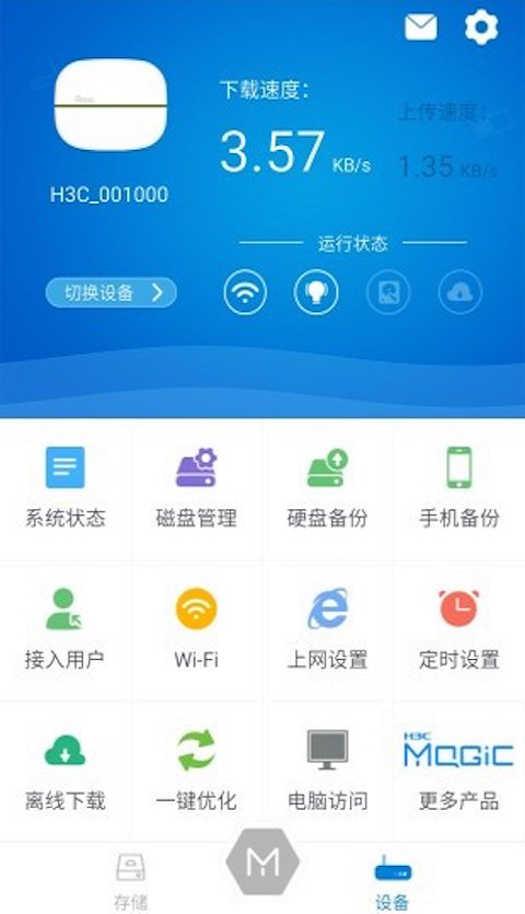 华三魔术家v3.0截图4