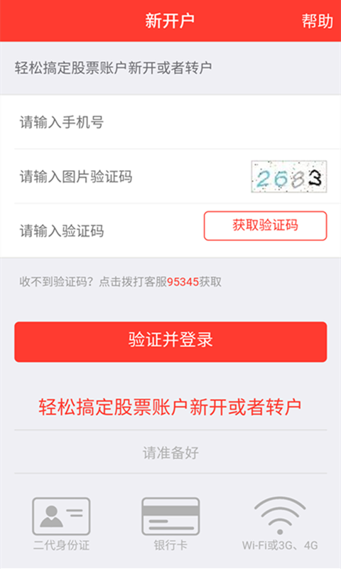 浙商证券手机开户v3.3.8.1901071400截图2