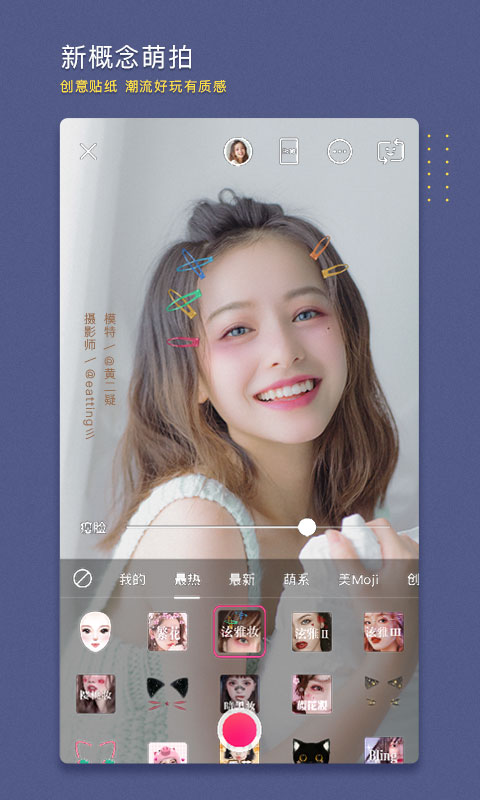 BeautyCam美颜相机v8.3.40截图1