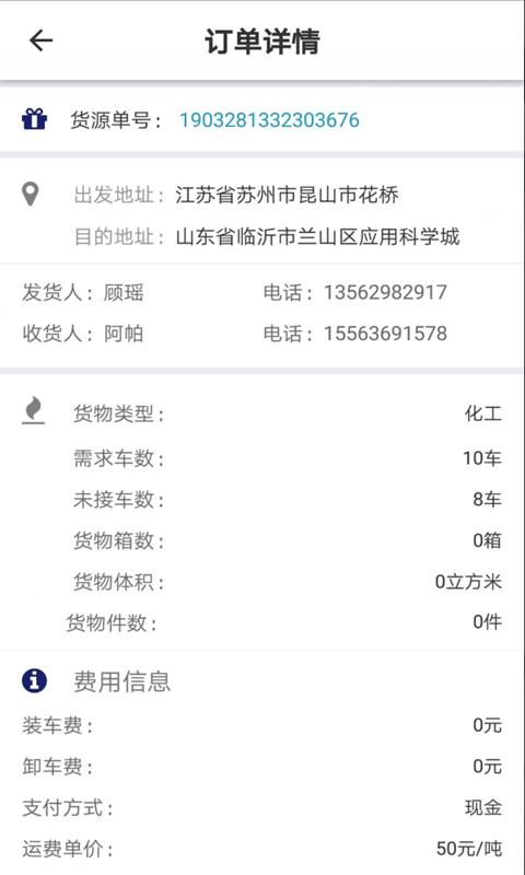 环通物流货主端截图1