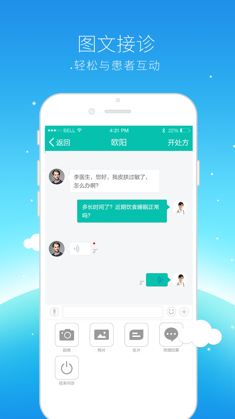 友德医医生端截图4